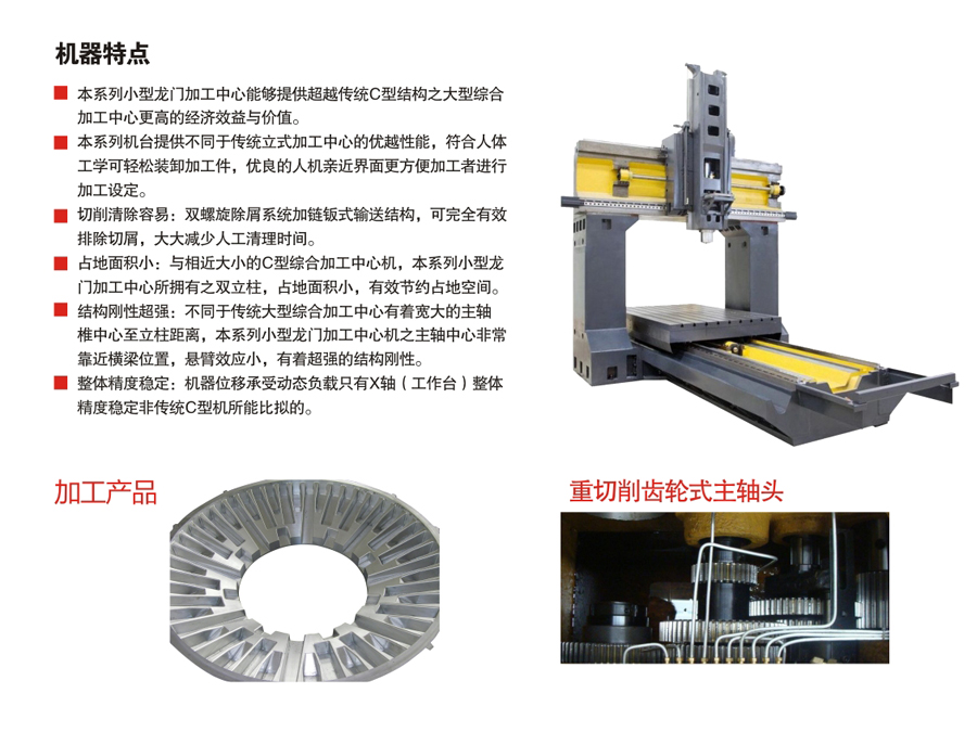 龙门加工中心系列